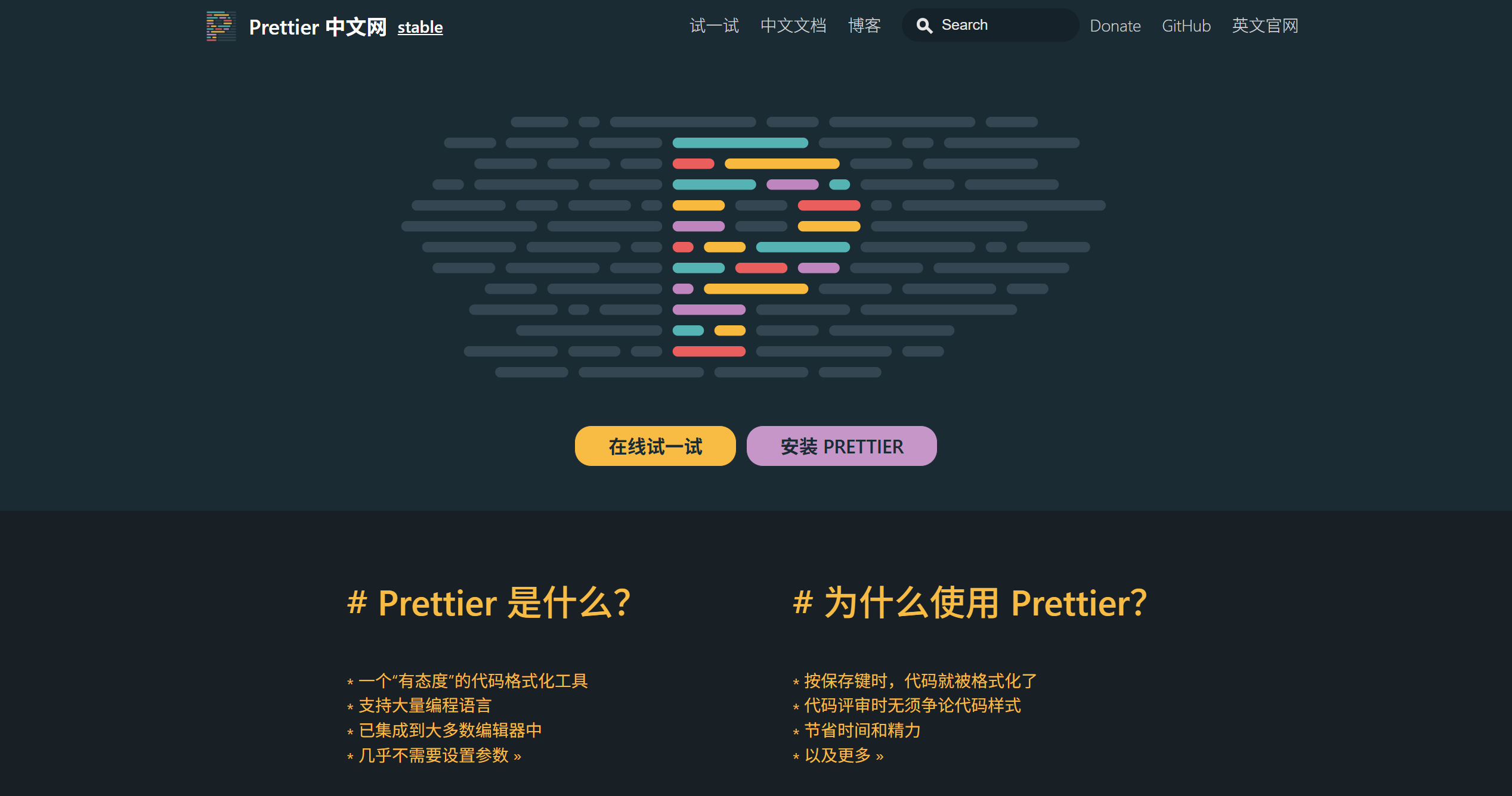 Prettier 基础使用